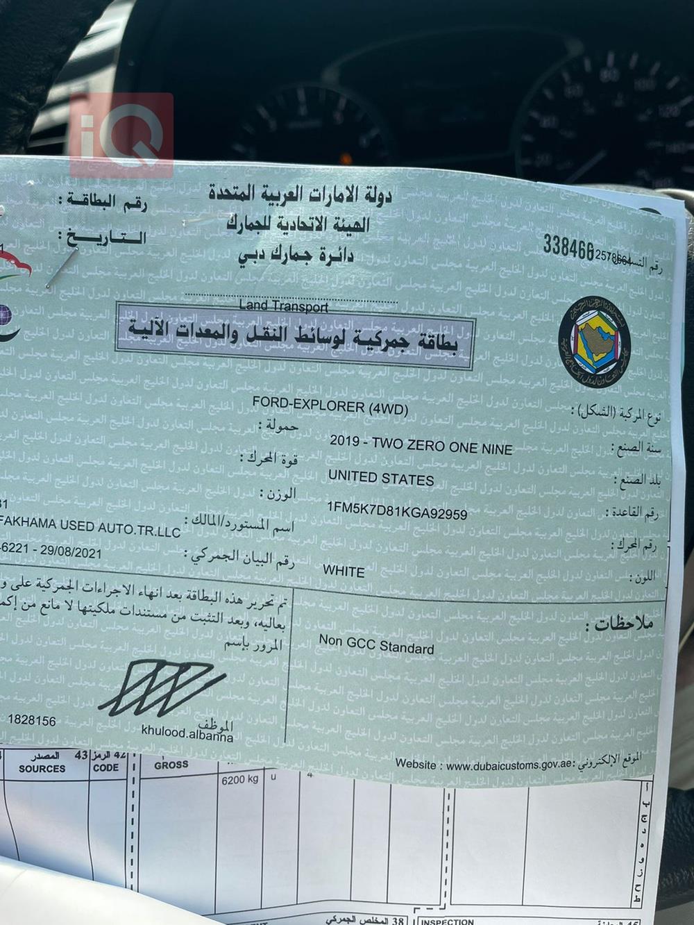 فۆرد ئێکسپلۆرەر